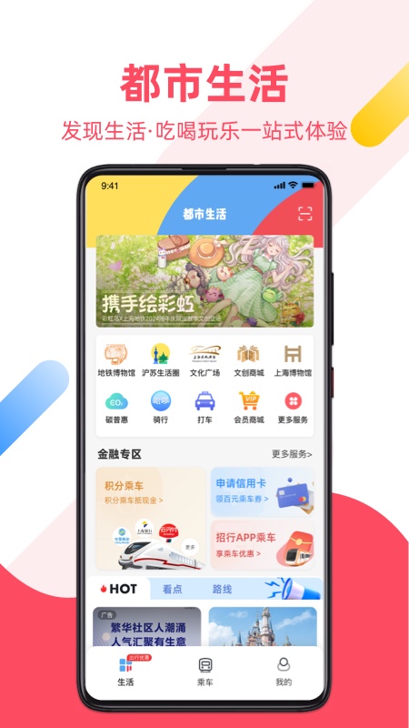 Metro大都会上海地铁app