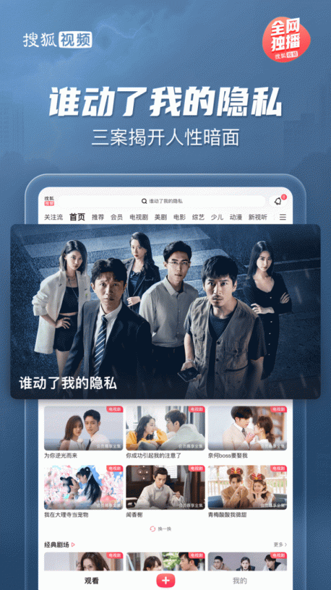 搜狐视频hd版