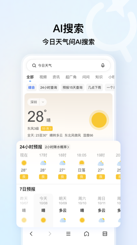qq浏览器手机版