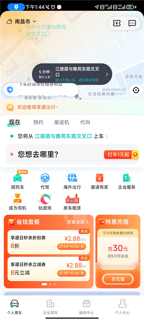 享道出行app