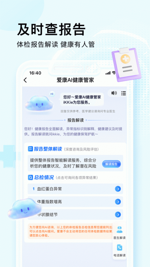 爱康app