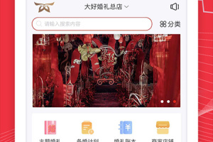 大好婚礼手机版