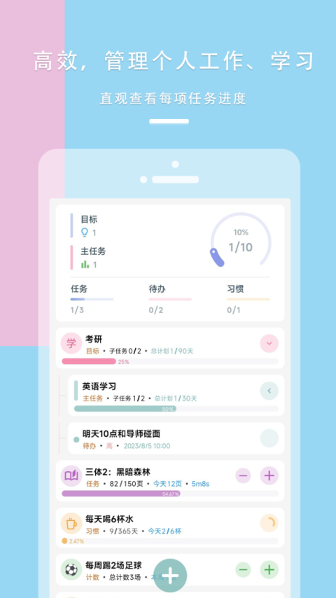 77进度app
