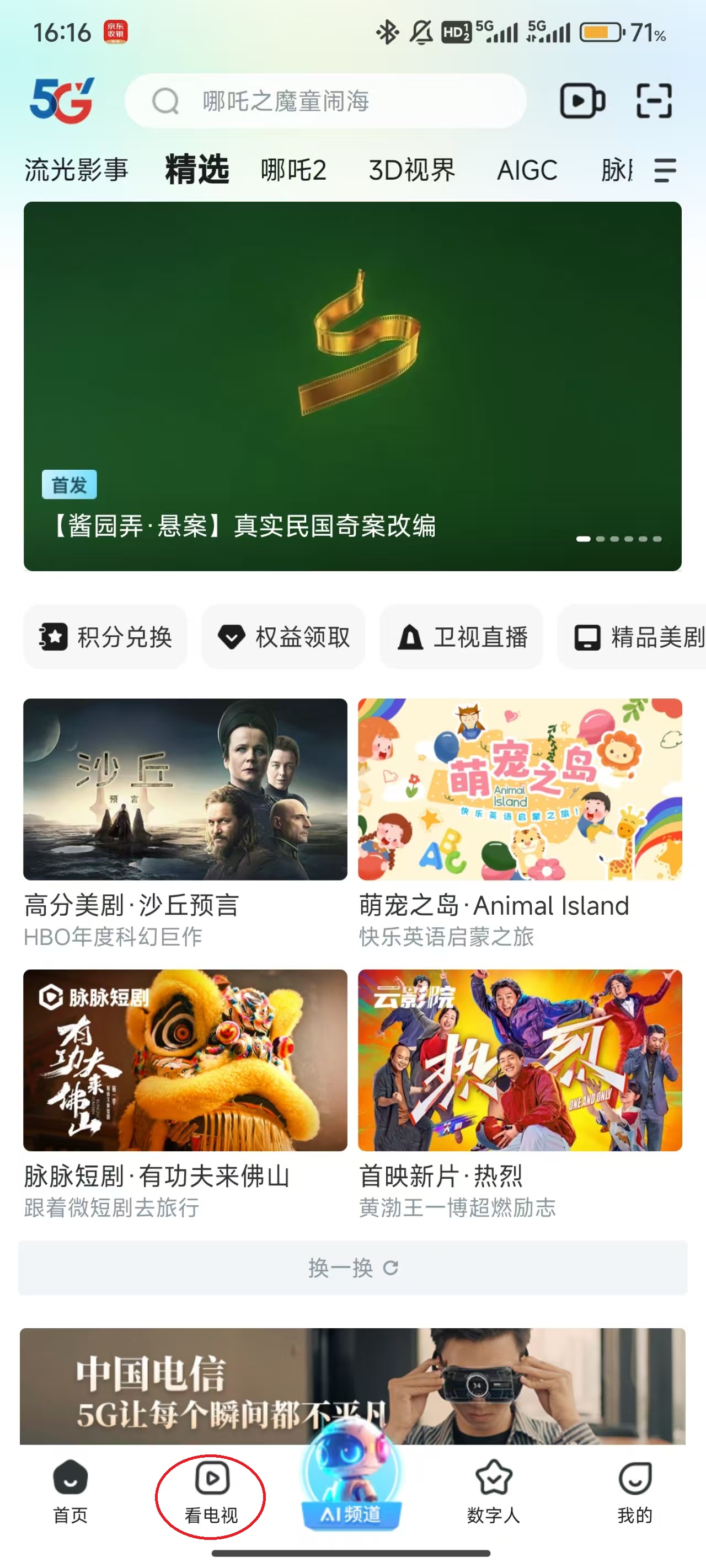 天翼超高清TV版