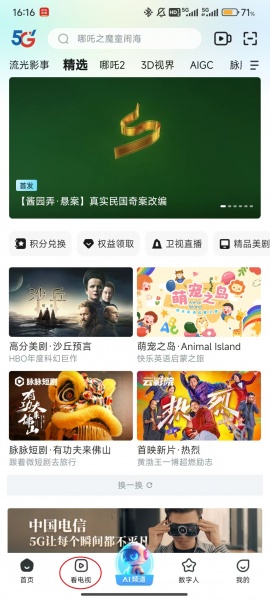 天翼超高清TV版