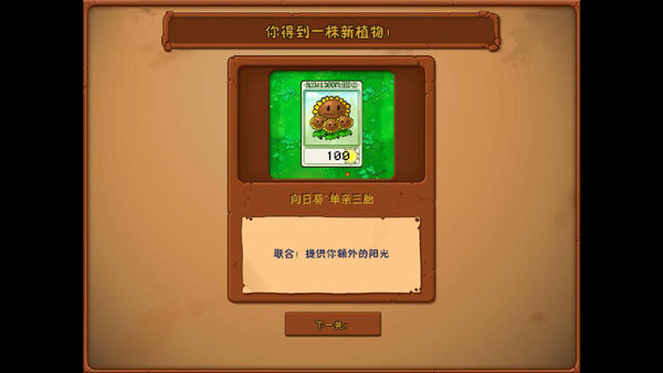 植物大战僵尸威化版