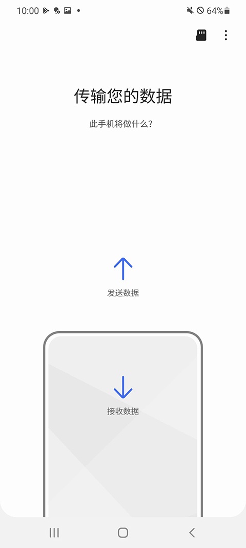 三星s换机助手官方版