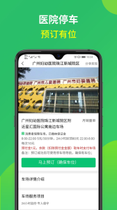 淘车位停车安卓版