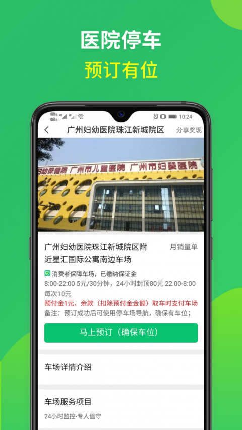 淘车位停车安卓版