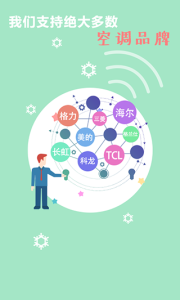 空调万能遥控器app