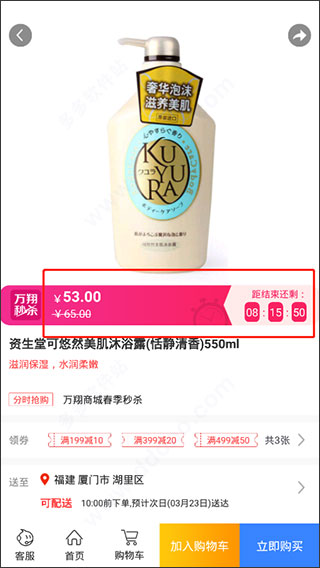 万翔商城app