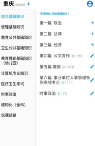事业单位考试多练题库