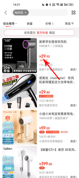 京东极速版官方版