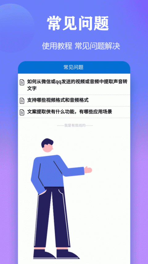 文案提取侠客户端