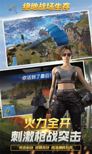 绝地战场生存