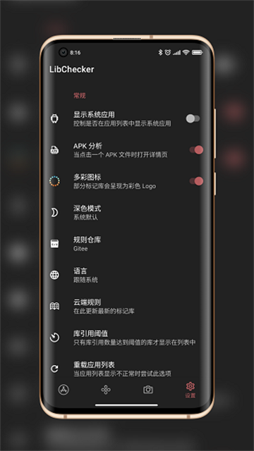 libchecker软件