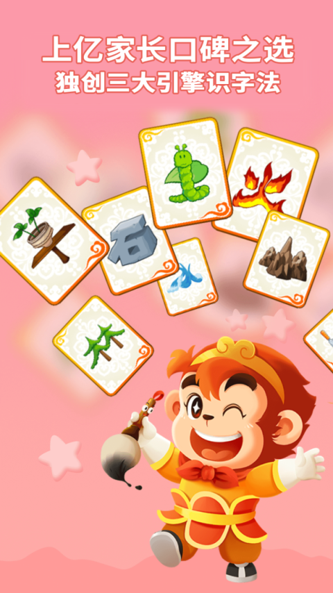 悟空识字幼儿版app