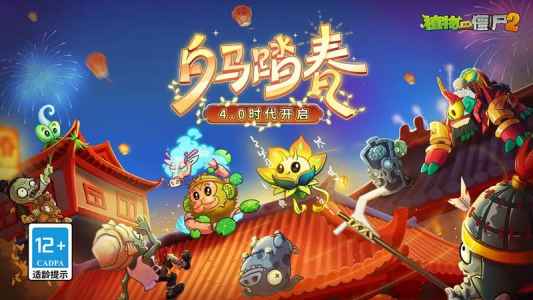 植物大战僵尸2平安时代官方最新版