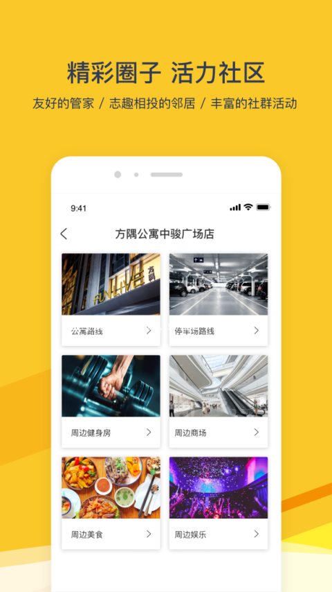 方隅公寓最新版