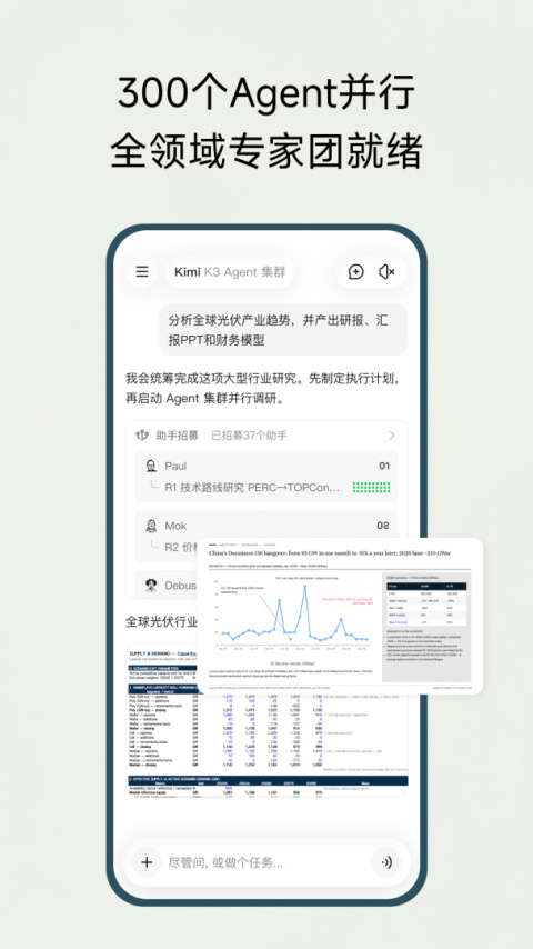 Kimi智能助手app