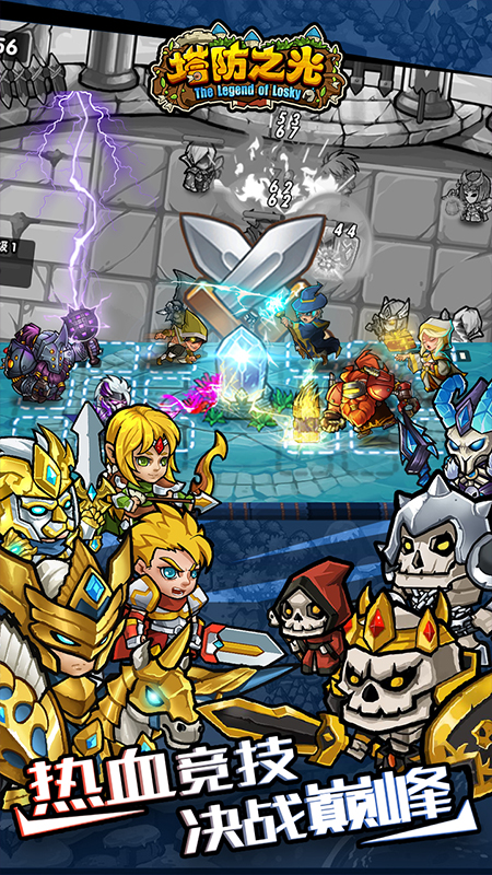 塔防之光九游版