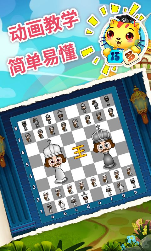 少儿国际象棋教学合集app