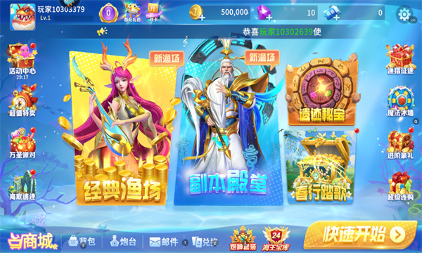贝贝捕鱼官方正式版
