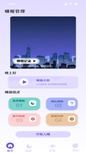 听雨声助眠软件