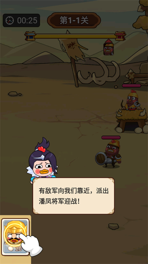 妖鸡三国手游