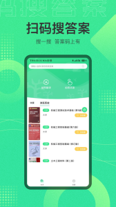 作业答案搜索器app