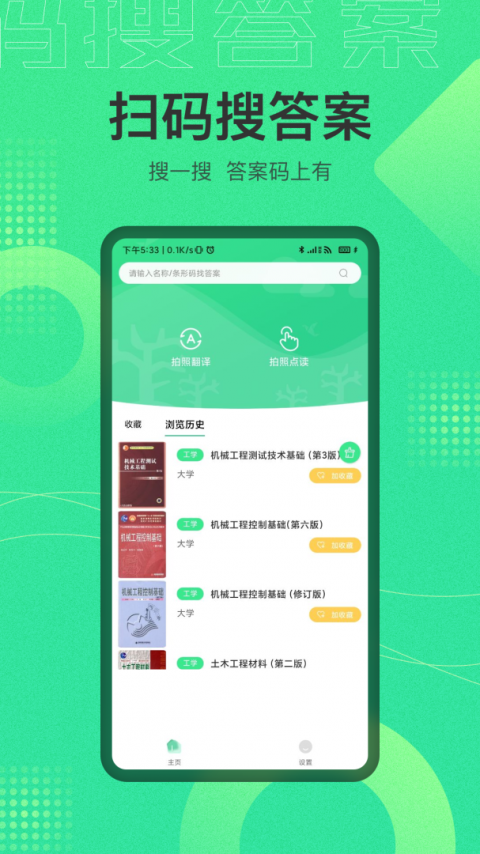 作业答案搜索器app