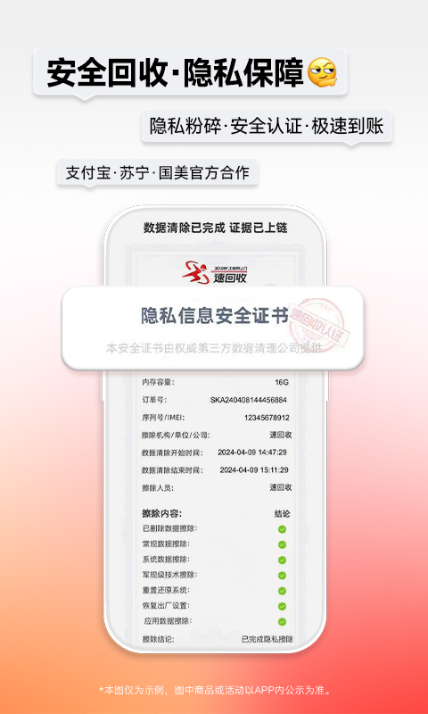 速回收最新版