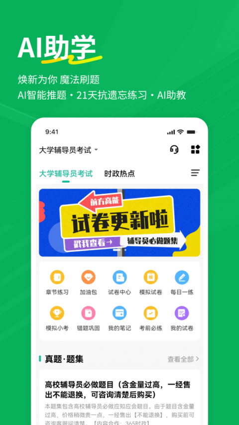 辅导员练题狗