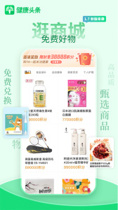 健康头条app官方版