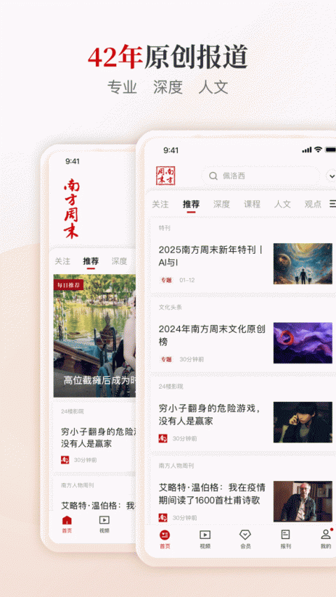 南方周末app