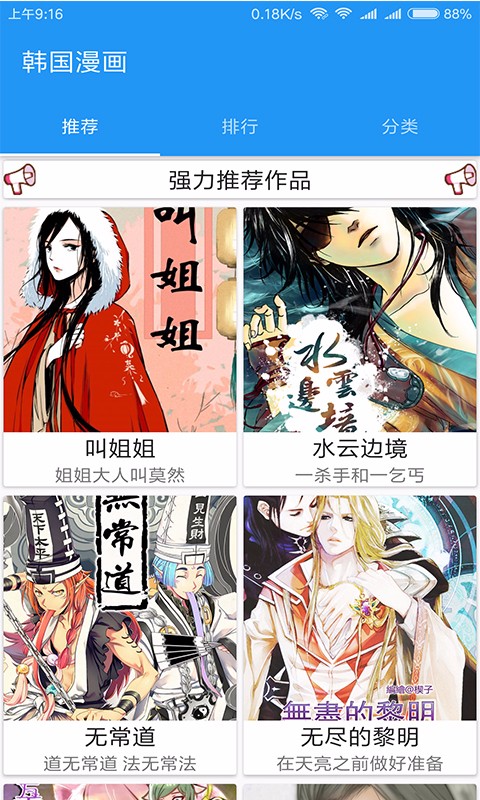 韩国漫画(野蛮插画家)