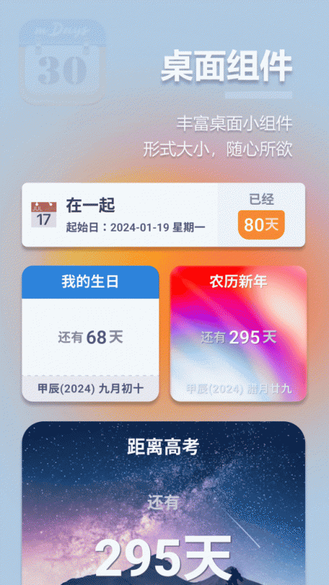 mDays倒数日app
