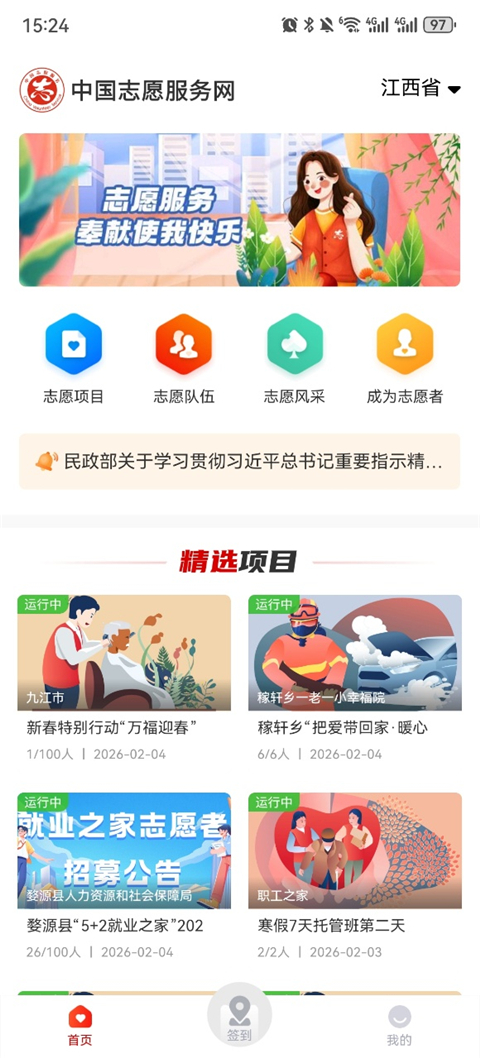 中国志愿app
