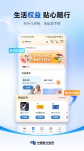 南网在线智慧营业厅app