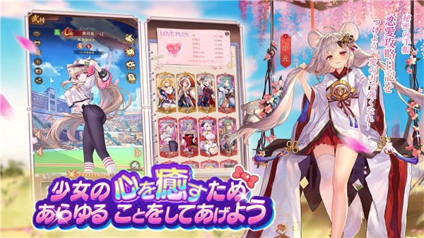 少女回战日本版