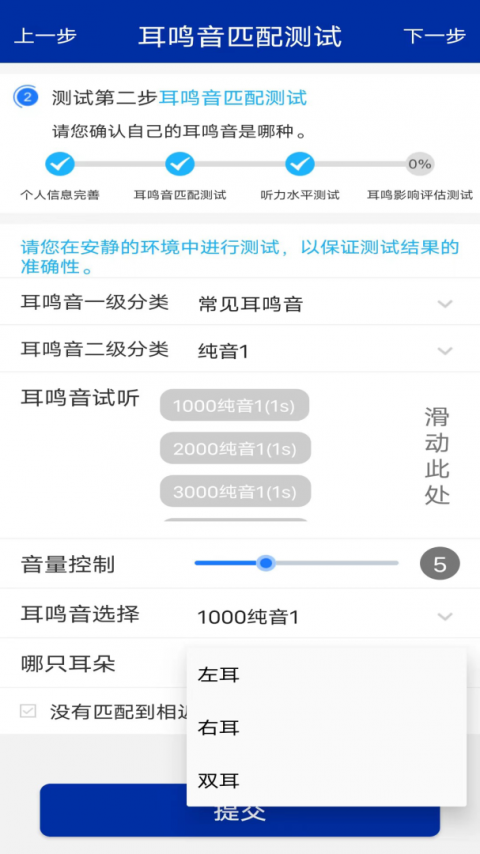耳鸣眩晕小助手官方版