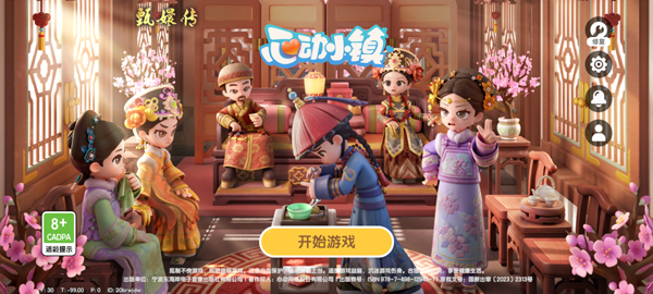 心动小镇taptap版