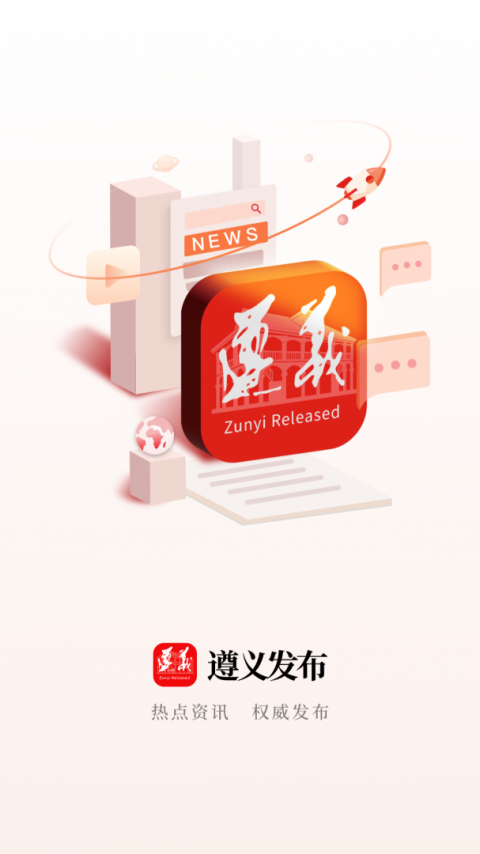 遵义发布手机版