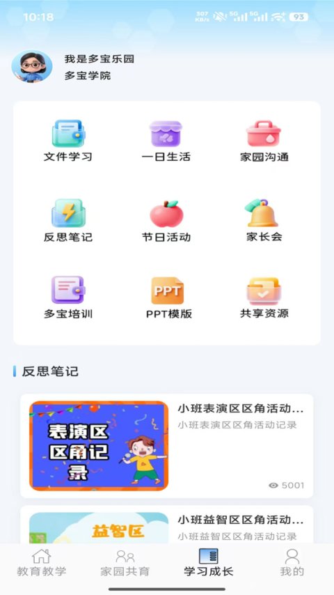 多宝课堂客户端