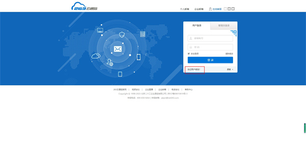263企业邮箱app