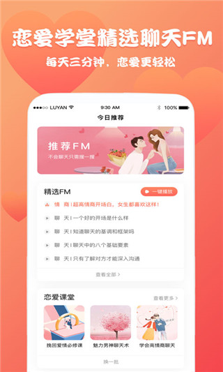 恋爱魔方app
