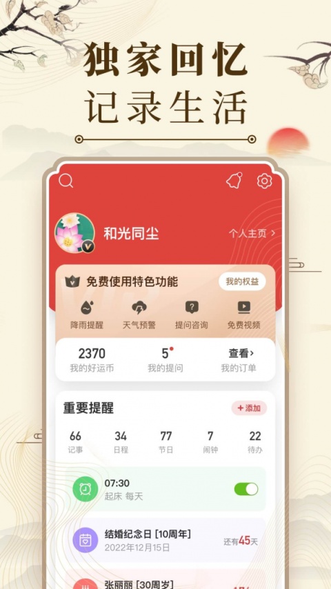 微鲤万年历(中华万年历)