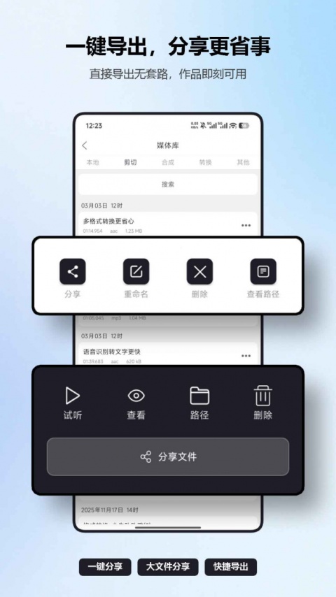 MP3剪辑器手机版