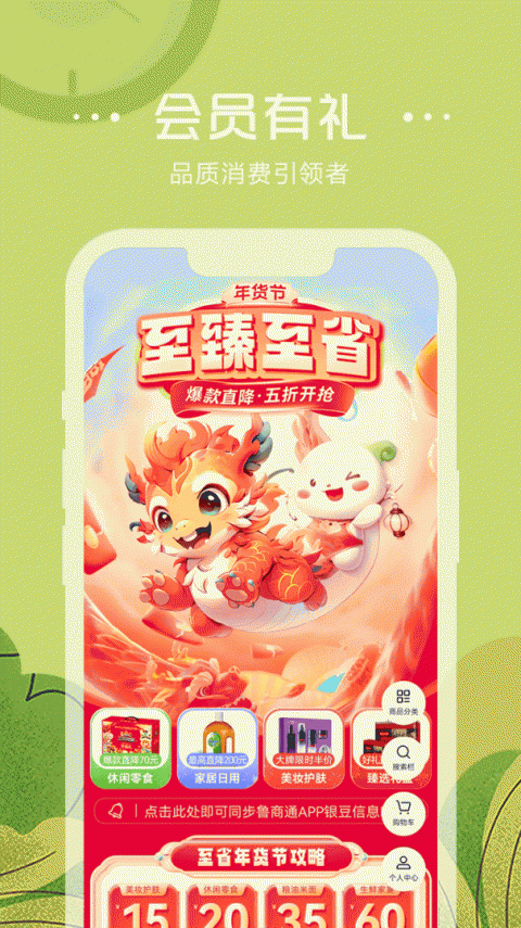 鲁商通