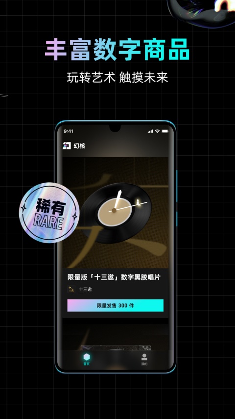 幻核nft交易平台